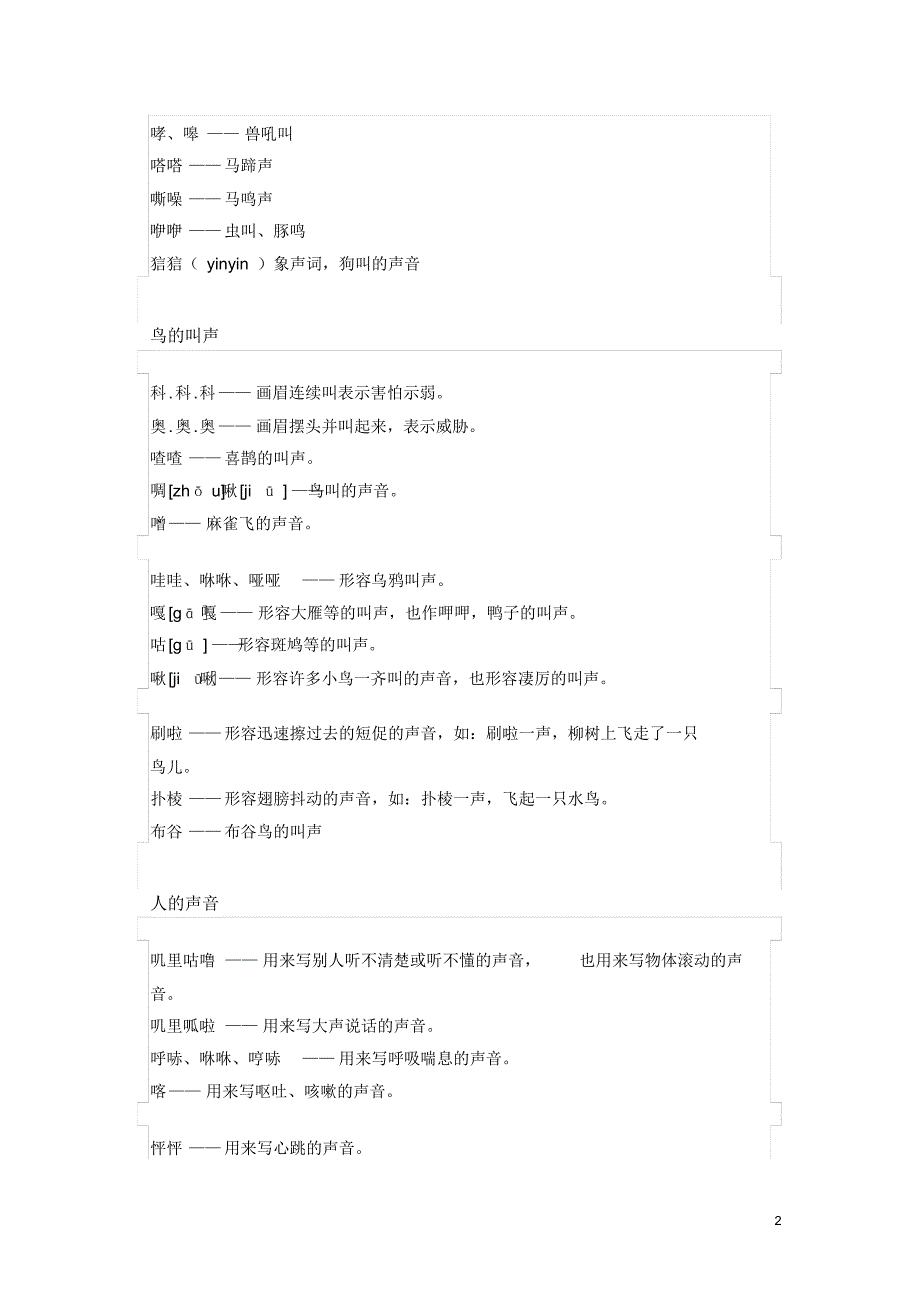 巧妙运用象声词让作文语言更生动_第2页