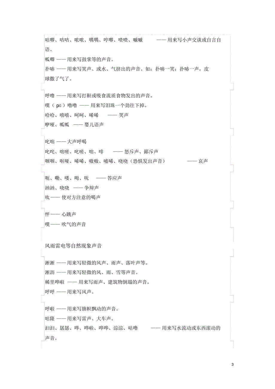 巧妙运用象声词让作文语言更生动_第3页