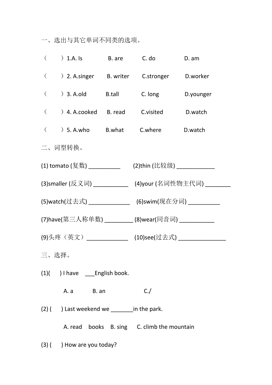 小学英语毕业考试模拟试卷._第1页