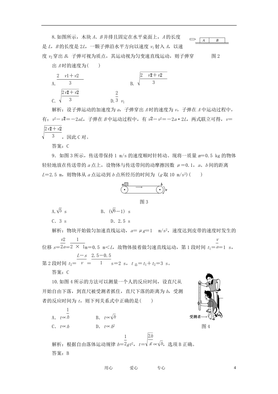 【三维设计】高三物理备考复习 第一章 第2单元 匀变速直线运动课下综合提升 新人教版（广东专版）_第4页