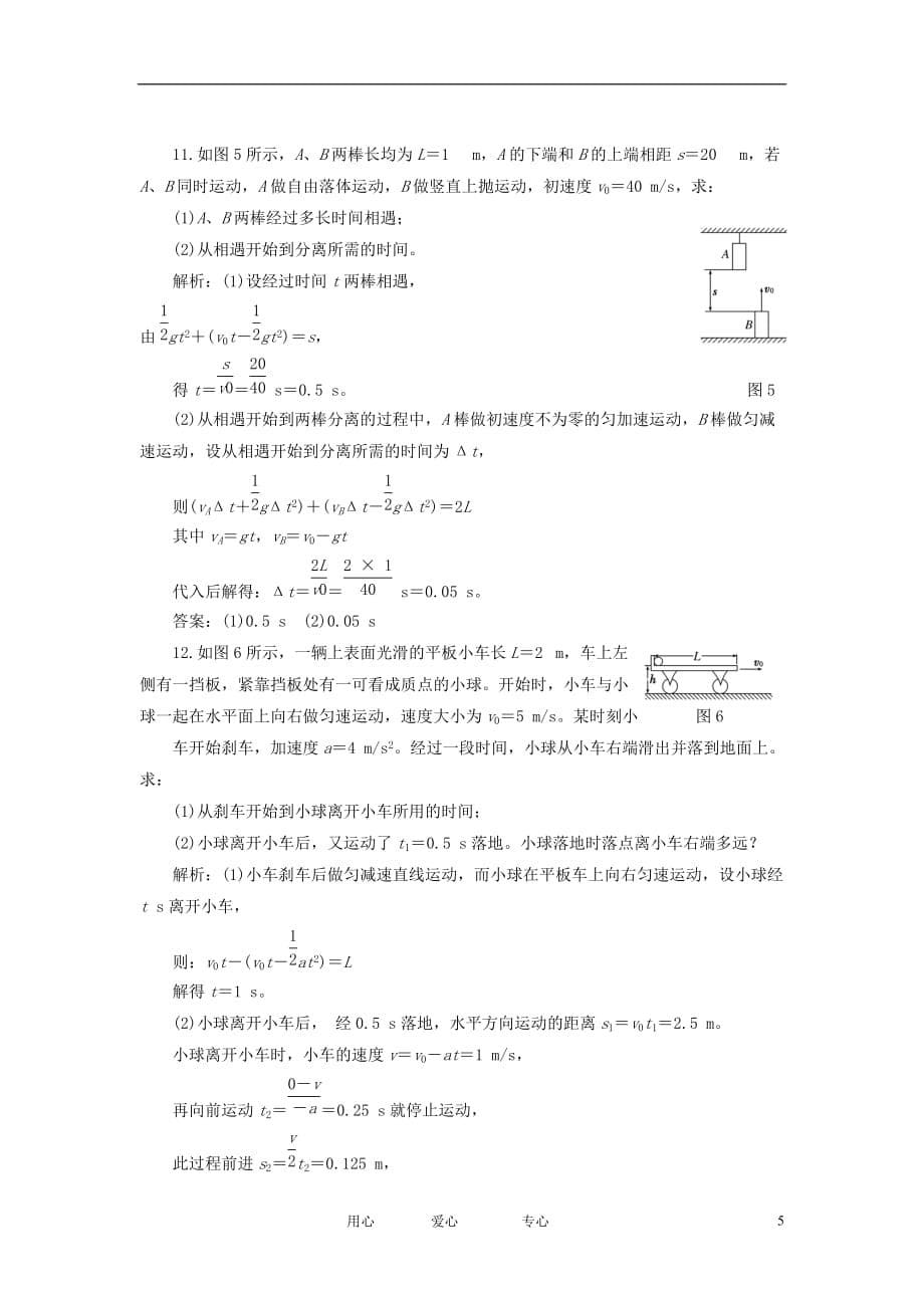 【三维设计】高三物理备考复习 第一章 第2单元 匀变速直线运动课下综合提升 新人教版（广东专版）_第5页