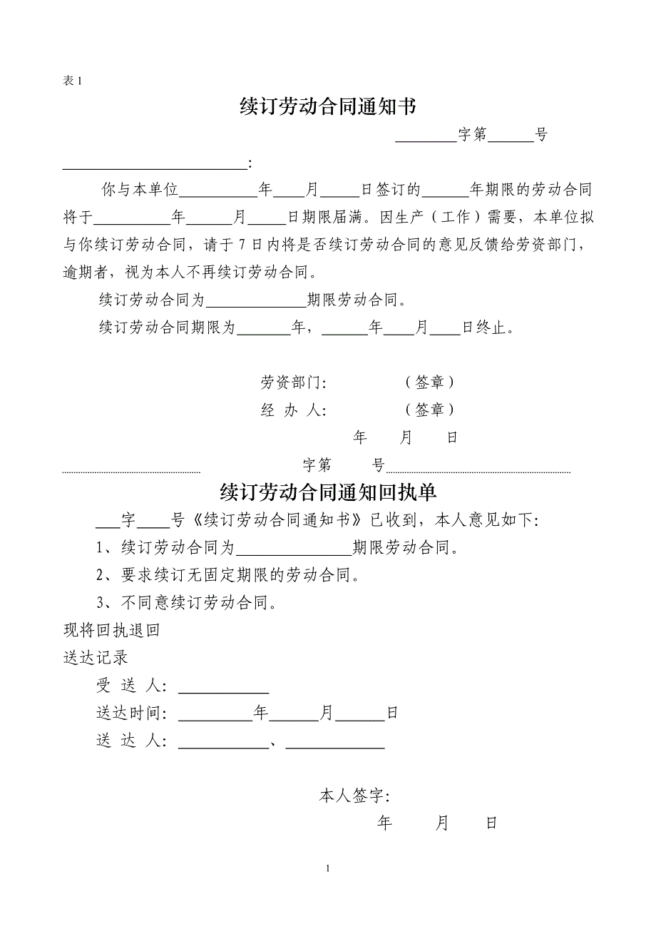 解除劳动合同表格-_第1页