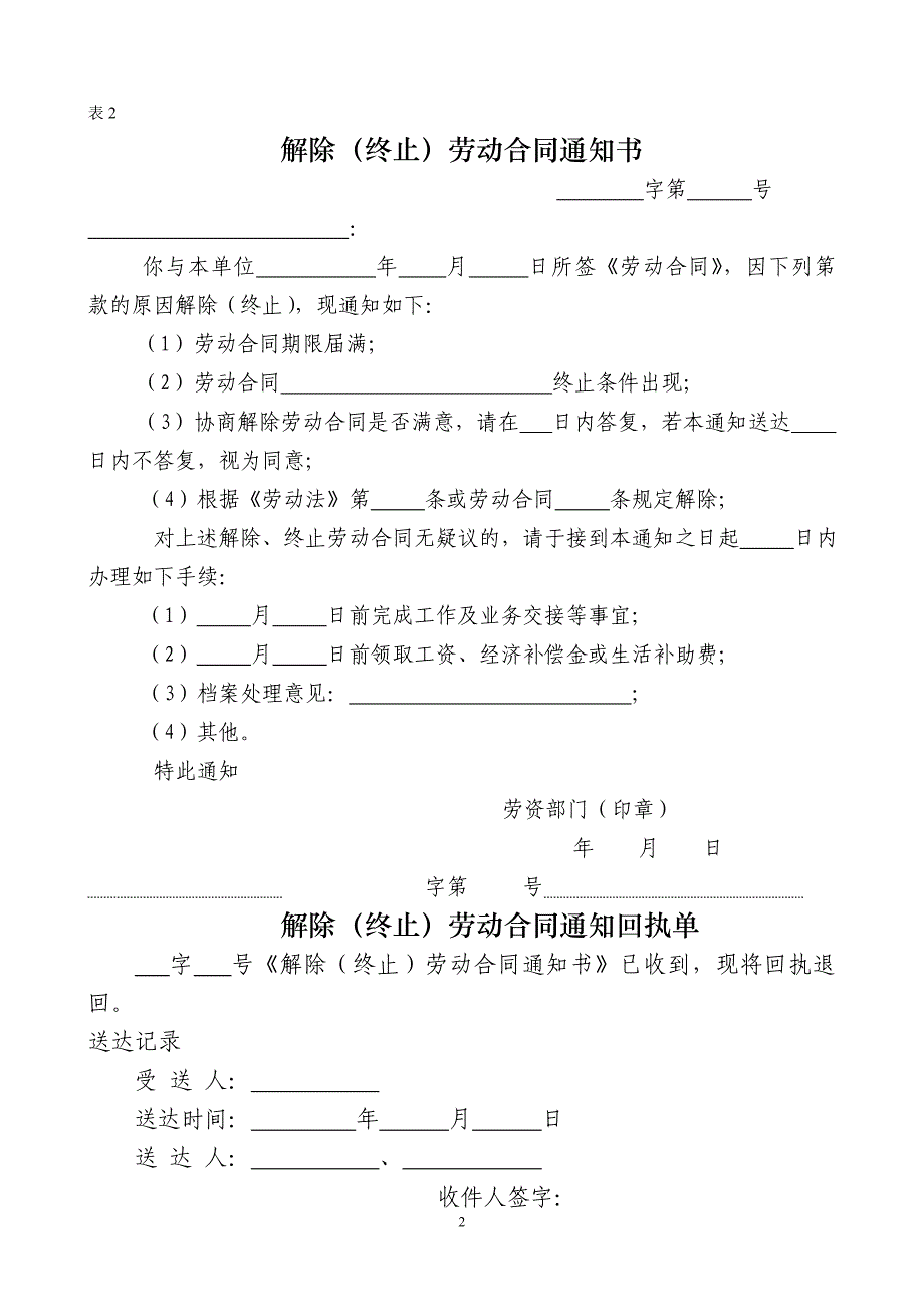 解除劳动合同表格-_第2页