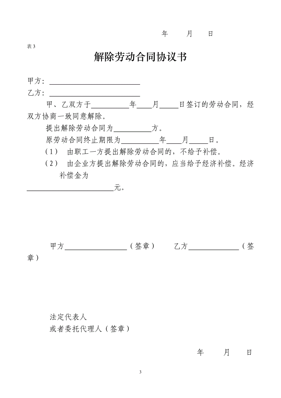 解除劳动合同表格-_第3页