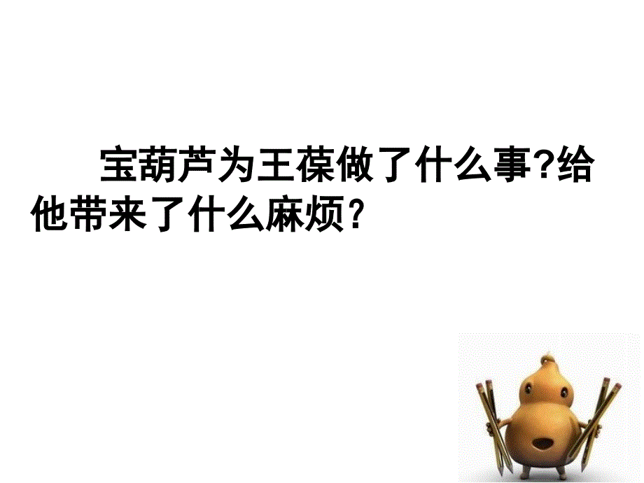 （实用）《宝葫芦的秘密》读书分享会_第3页