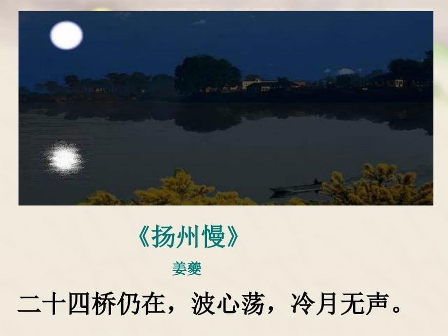 《春江花月夜》课件.ppt_第5页