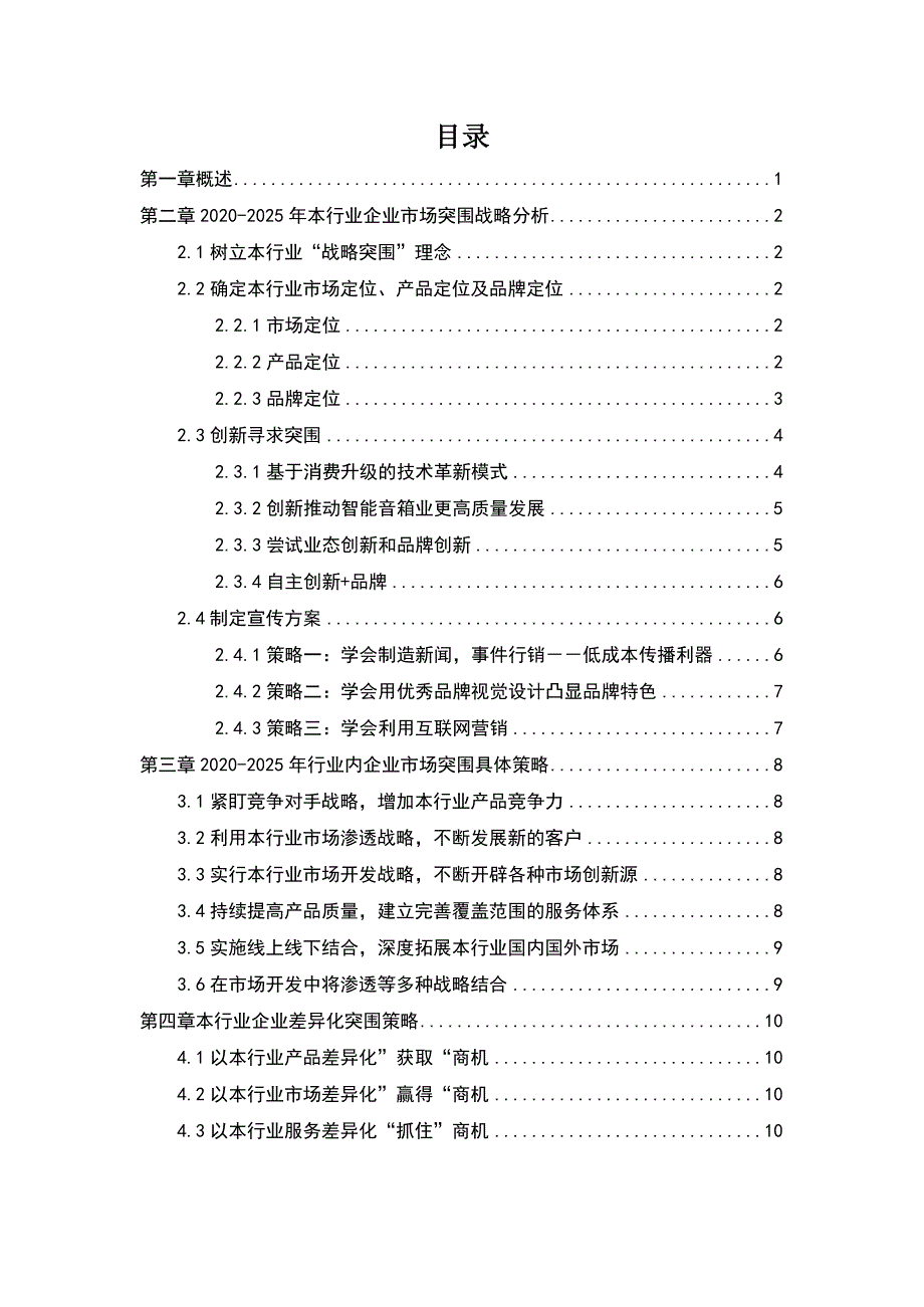 2020~2025年金刚石膜-声表面波器件（SAW）行业企业市场突围战略分析与建议_第2页