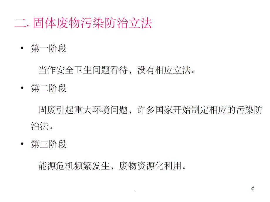 《环境法学》PPT课件_第4页