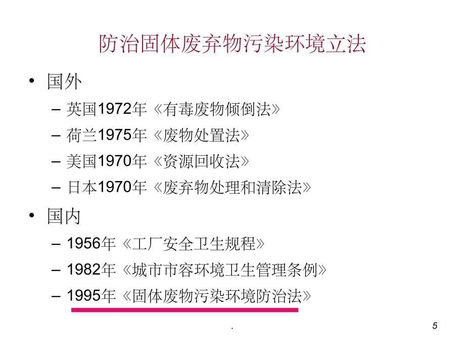 《环境法学》PPT课件_第5页