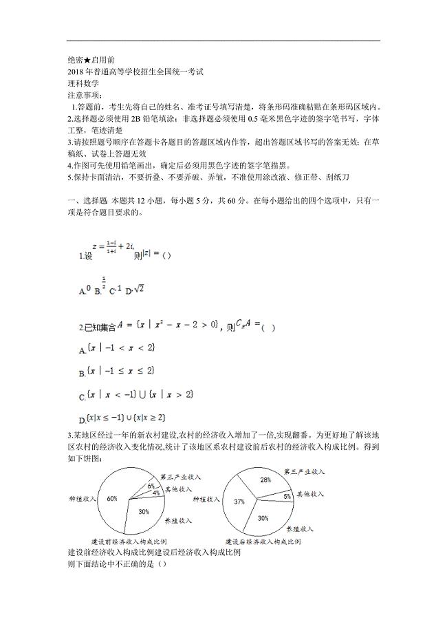 2015年-2018年山东高考理科历年数学真题及答案