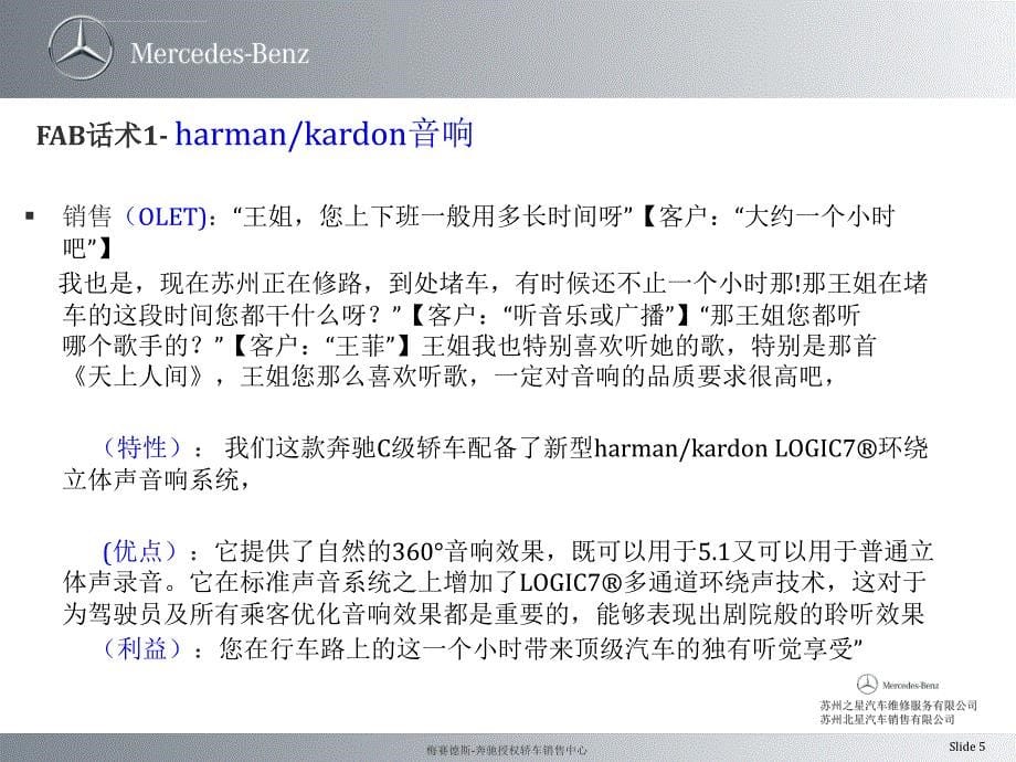 销售技巧与话术 OLET和FAB课件_第5页
