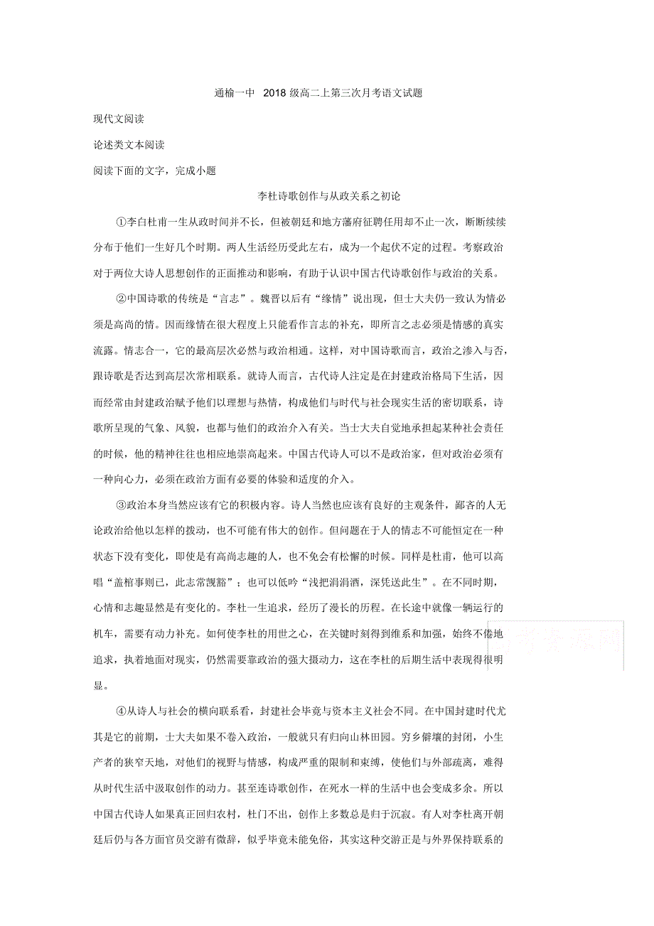 吉林省2019-2020学年高二上学期第三次月考语文试题Word版含解析_第1页