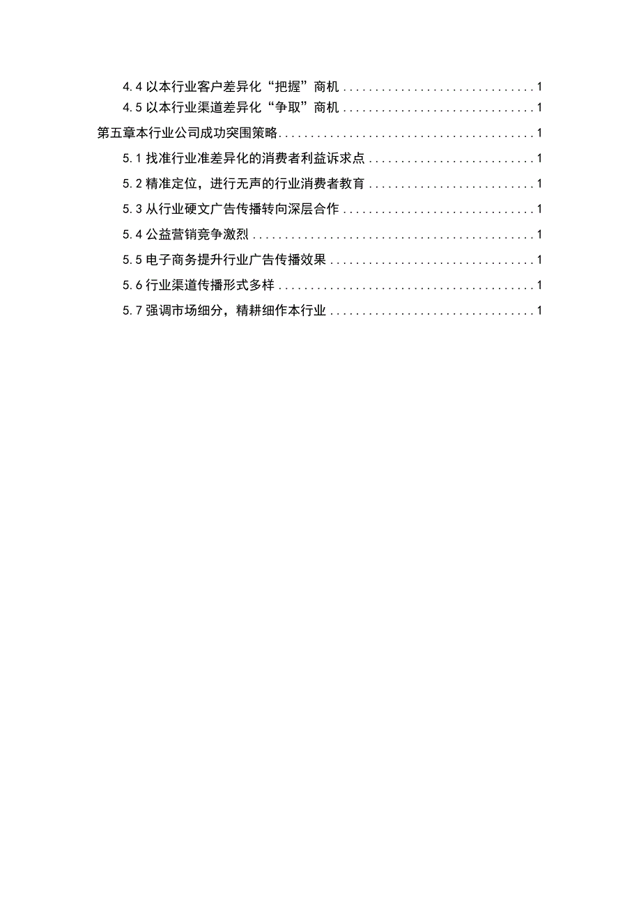 2020~2025年鞣剂行业公司市场突围战略分析与建议_第3页