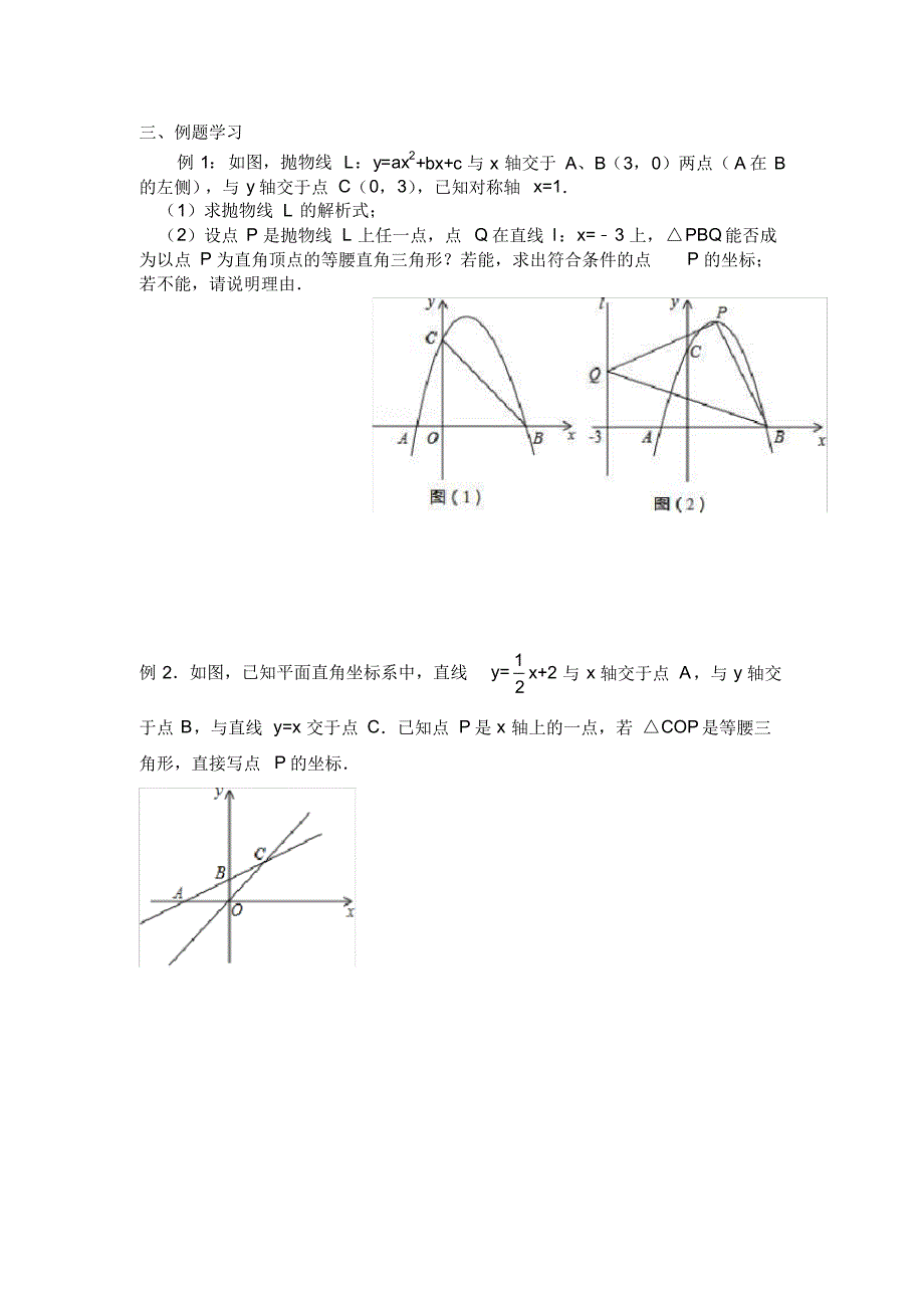 苏教版初三数学下册《专题讲座：存在性问题(1)》_第2页