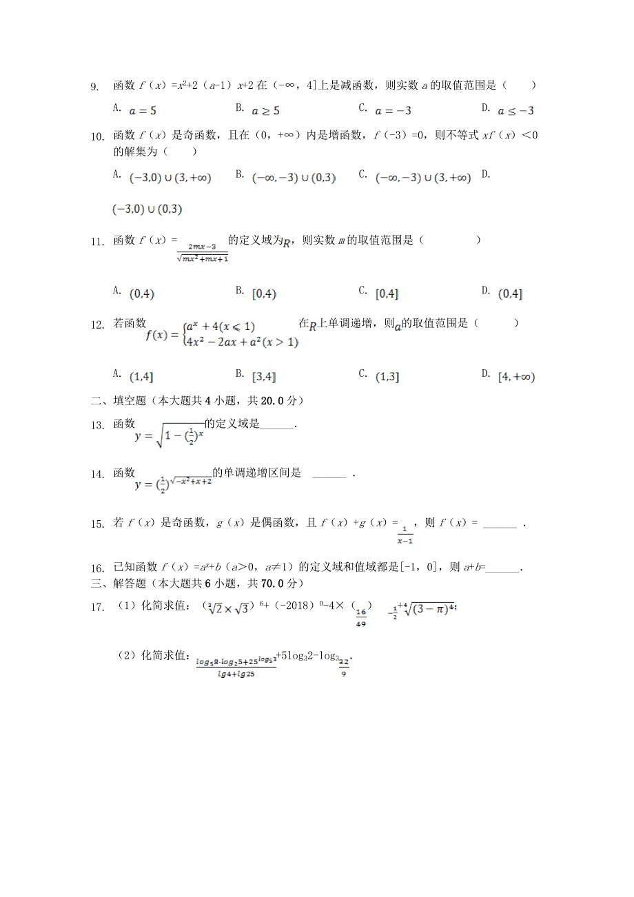 湖北剩州市北门中学2019-2020学年高一数学期中试题_第2页