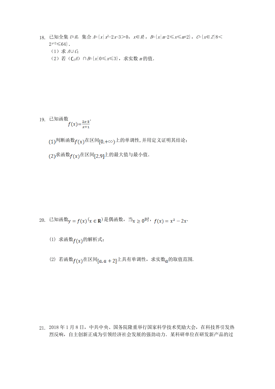 湖北剩州市北门中学2019-2020学年高一数学期中试题_第3页