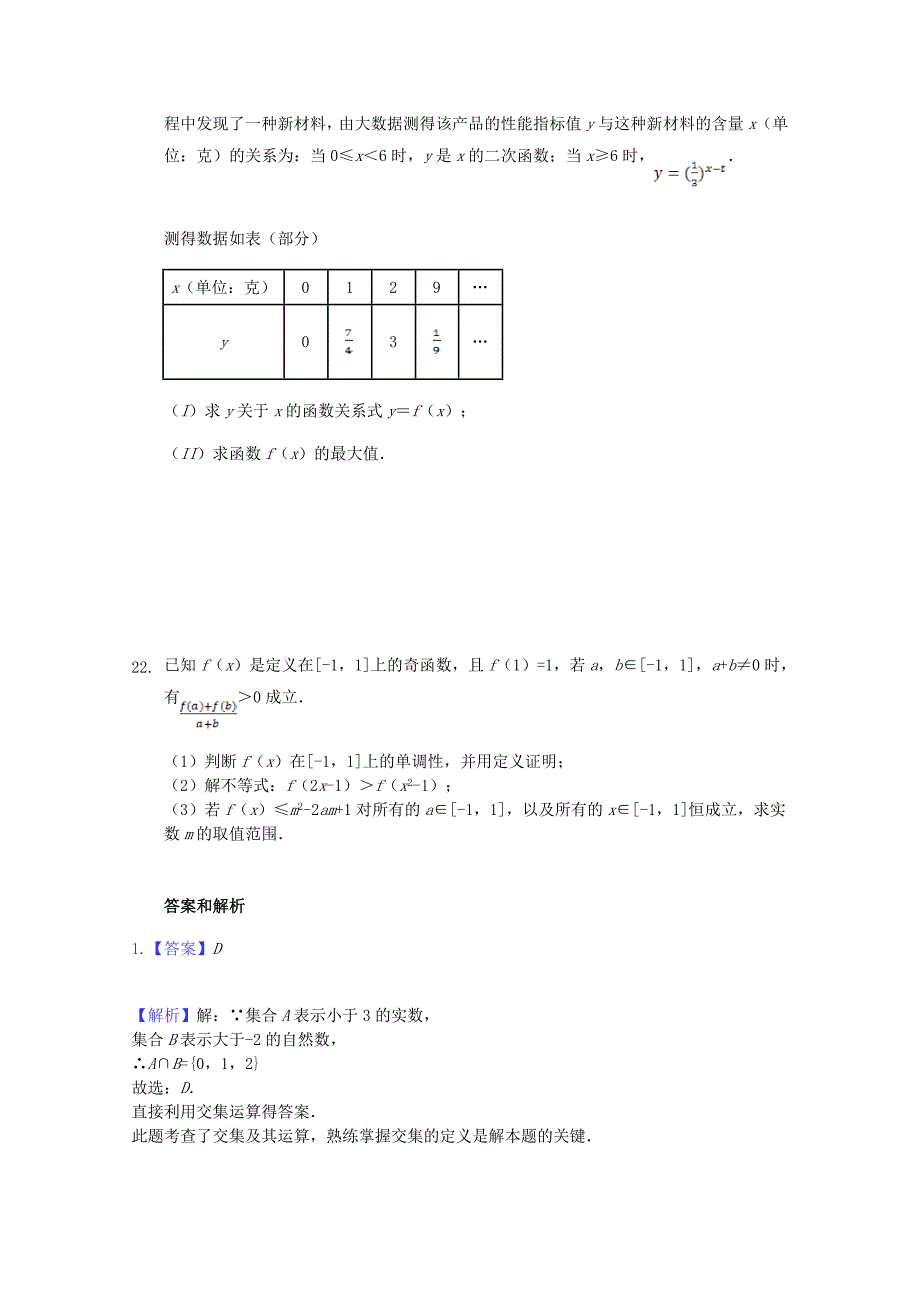 湖北剩州市北门中学2019-2020学年高一数学期中试题_第4页