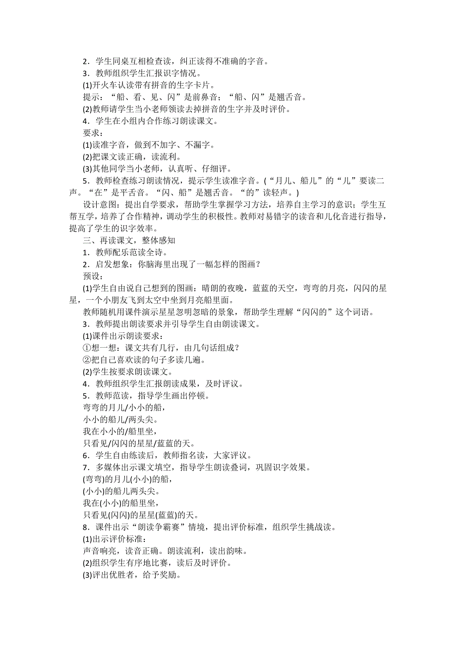 部编版一年级上《小小的船》教案-_第2页