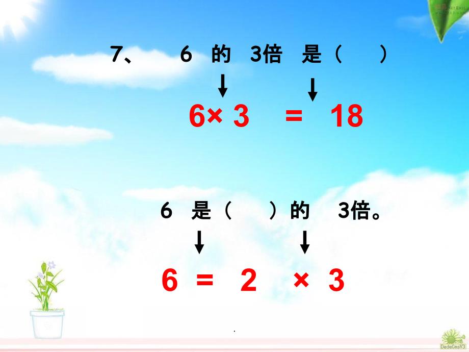 人教版数学三年级上册《倍的认识练习题》ppt课件_第3页