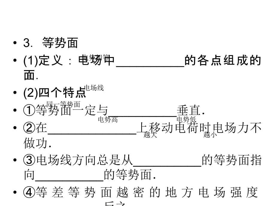 2019高考总复习物理（人教）课件：第07章 电场 第2讲 电场能的性质_第5页