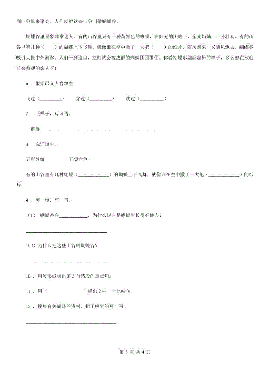 部编版语文类文阅读四年级下册3天窗_第3页