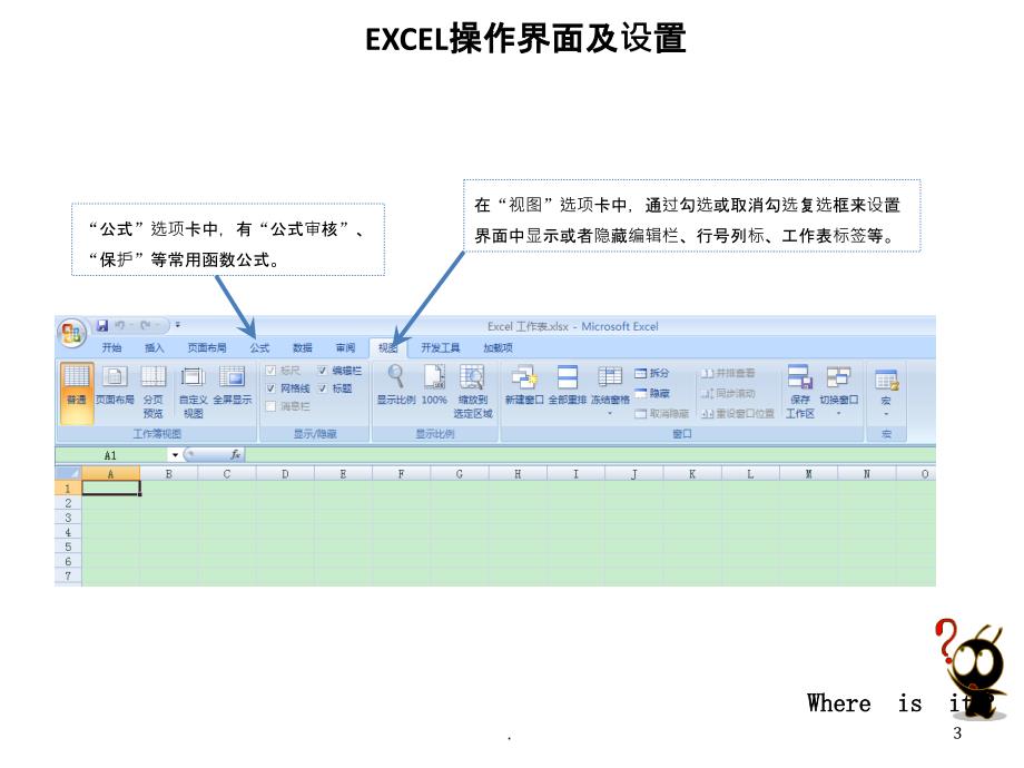 《Excel函数》PPT课件_第3页