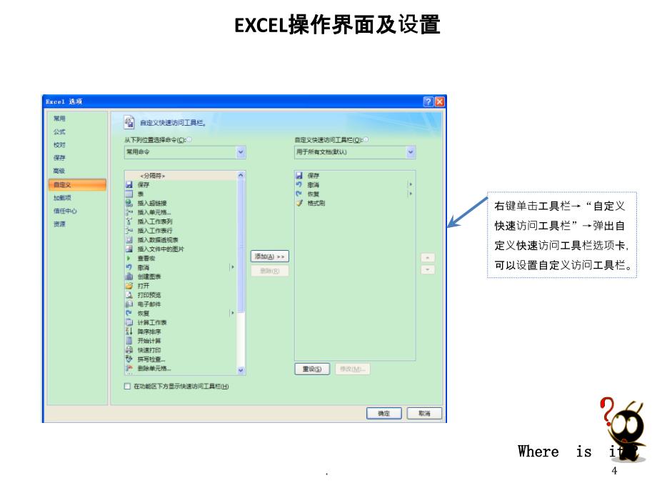 《Excel函数》PPT课件_第4页