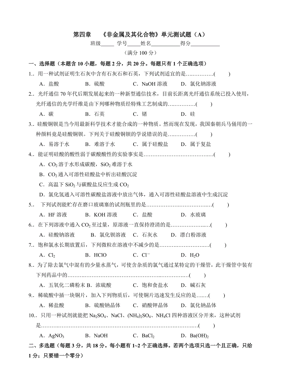 人教版高一化学必修1__第四章_《非金属及其化合物》单元测试题._第1页