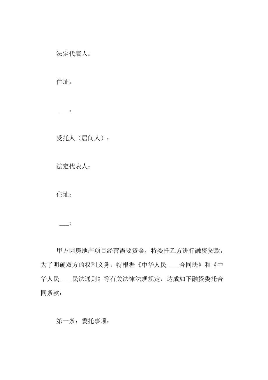 2021年【精华】借款合同合集6篇_第5页