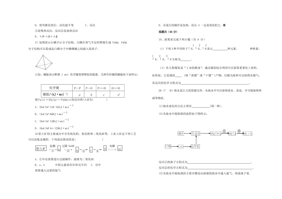 甘肃省庆阳市镇原中学第2019-2020学年高一化学下学期期末考试试题_第3页