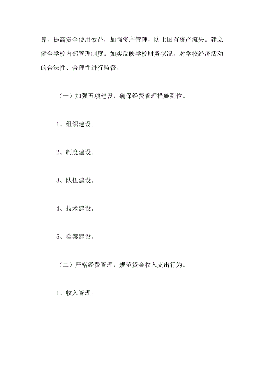 2021年【热门】财务工作计划范文合集九篇_第2页