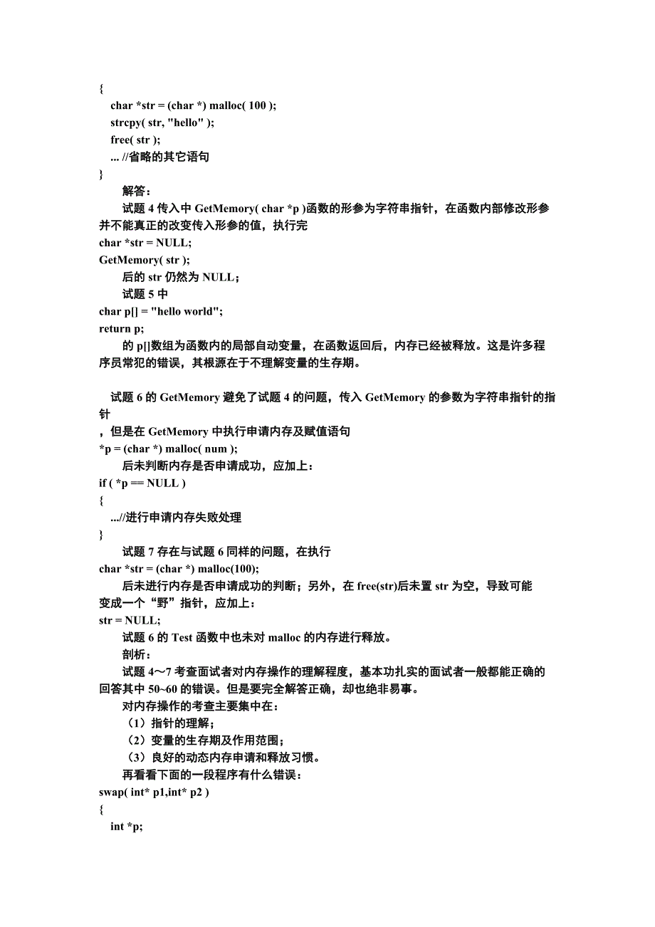 程序员面试题（最新精选汇编）_第4页