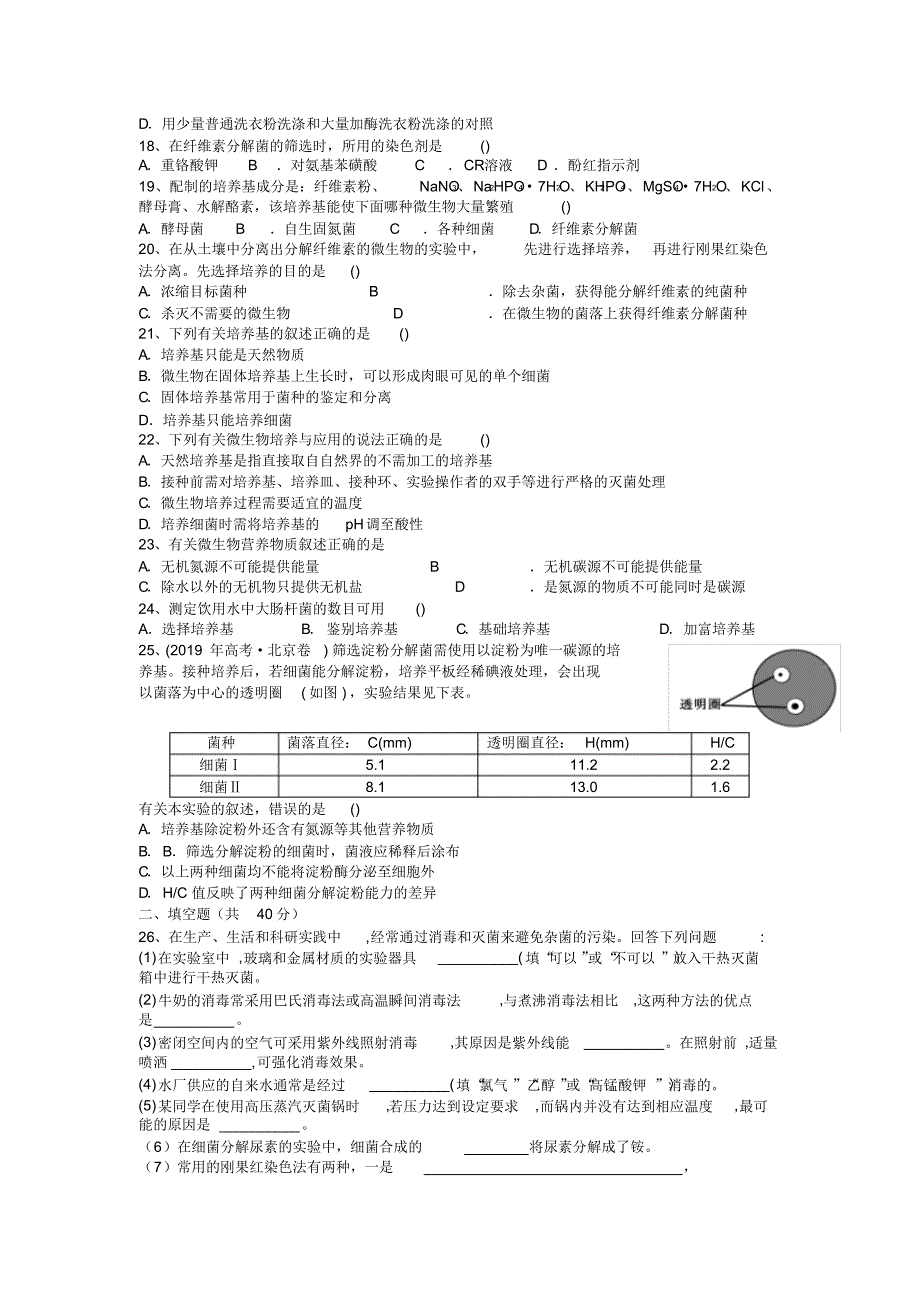 河南省新乡市长恒市第十中学2019-2020高二返校第二次周考生物试卷Word版含答案_第3页