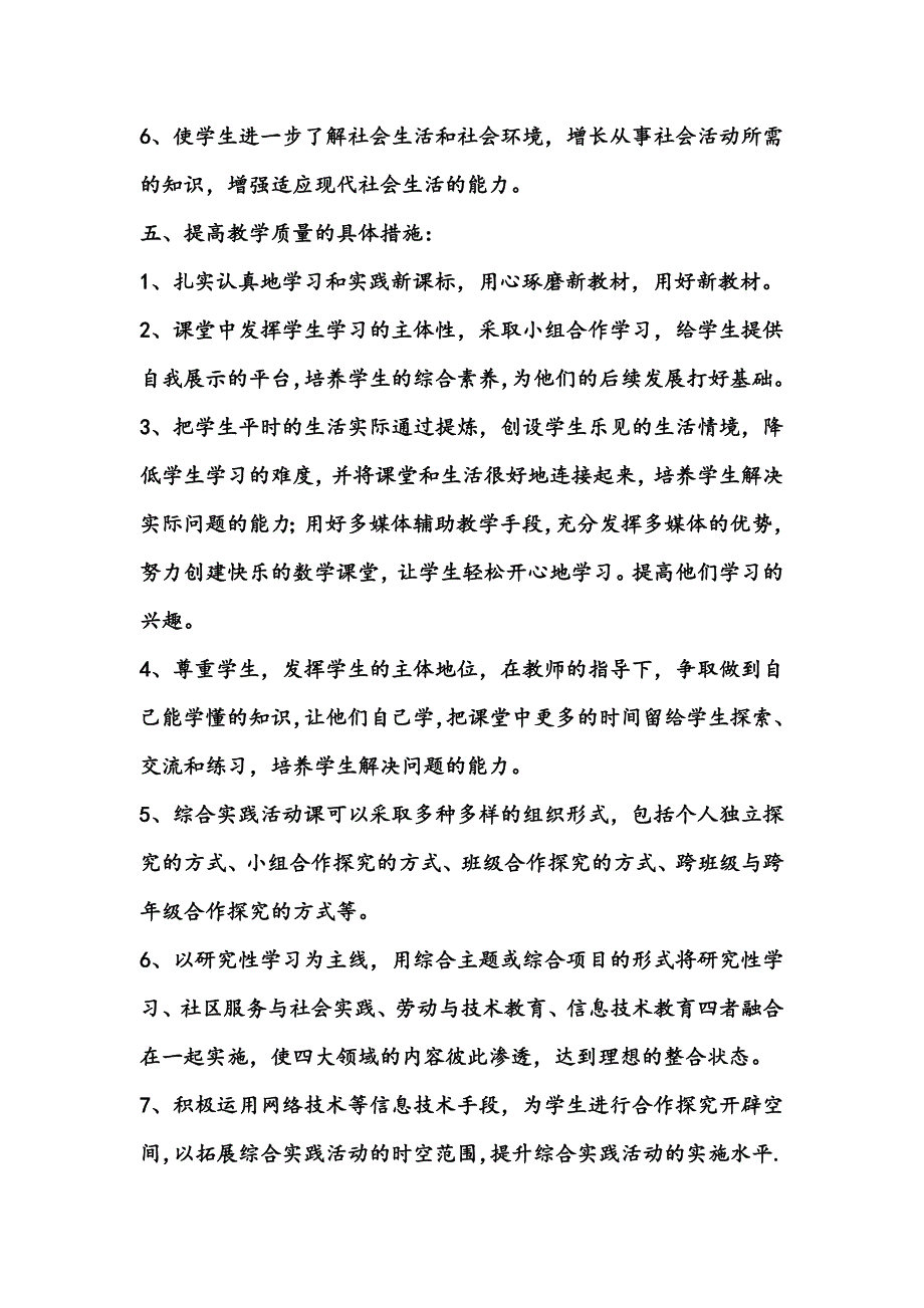 四年级上册综合实践教学计划-_第3页