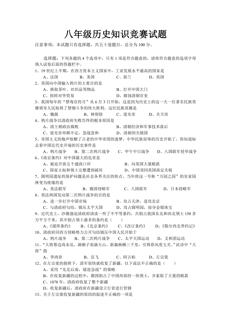 八年级历史知识竞赛试题(精典)._第1页