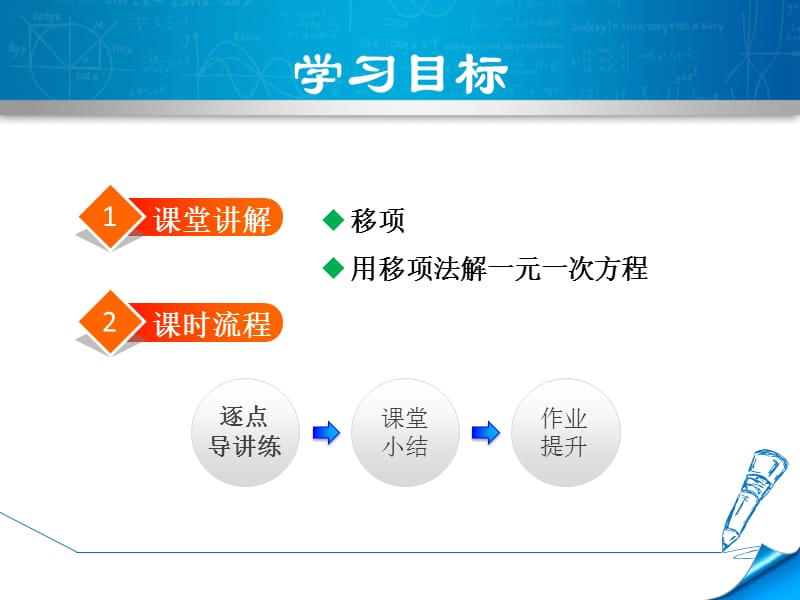 5.2.2北师大版七年级上册数学《求解一元一次方程-用移项法解方程》_第2页