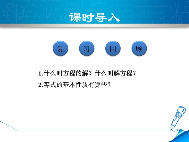 5.2.2北师大版七年级上册数学《求解一元一次方程-用移项法解方程》_第3页