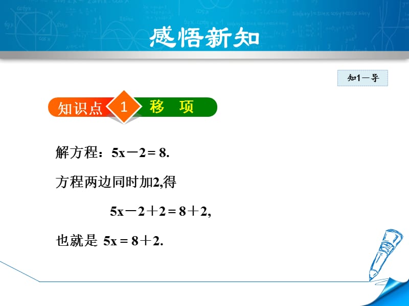 5.2.2北师大版七年级上册数学《求解一元一次方程-用移项法解方程》_第4页