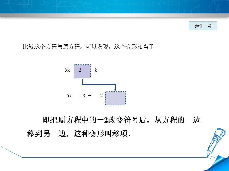 5.2.2北师大版七年级上册数学《求解一元一次方程-用移项法解方程》_第5页