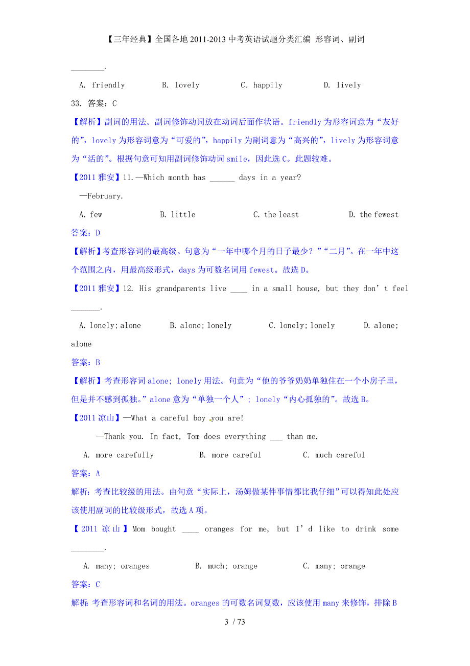 【三经典】全国各地中考英语试题分类汇编 形容词、副词_第3页
