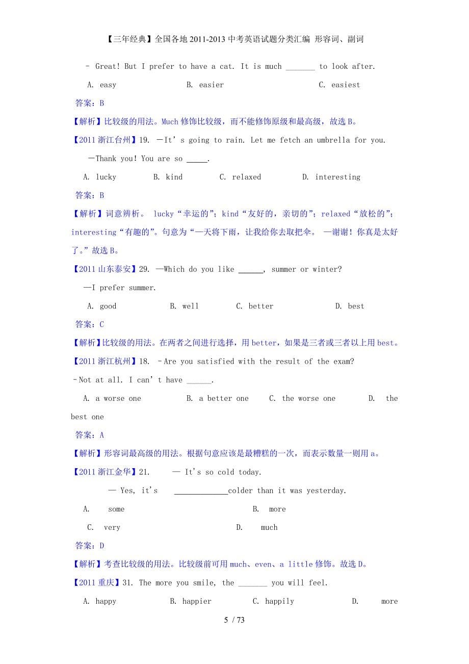 【三经典】全国各地中考英语试题分类汇编 形容词、副词_第5页