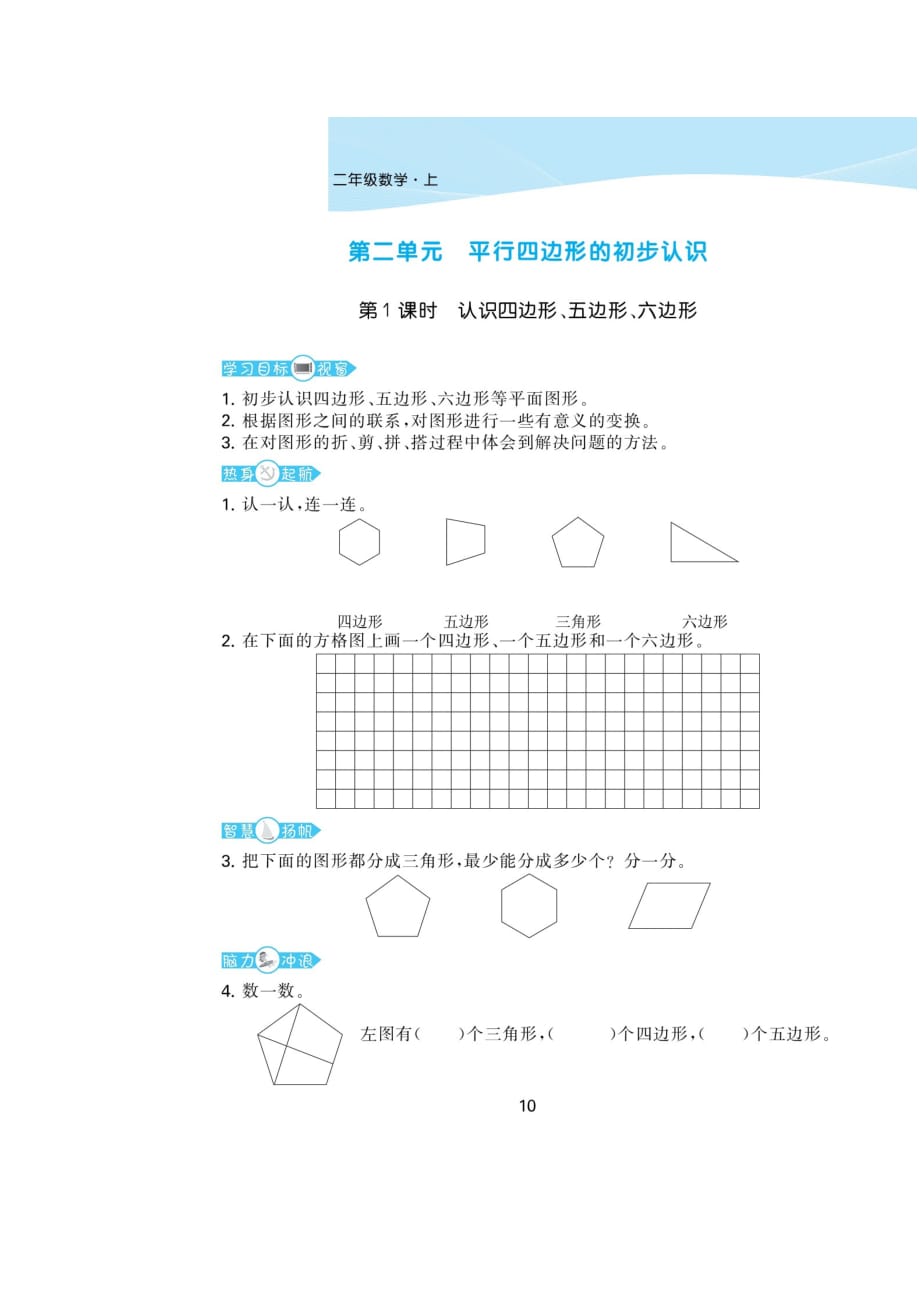 二年级上册数学试题-第2单元 平行四边形 的初步认识 （图片版无答案）苏教版_第1页