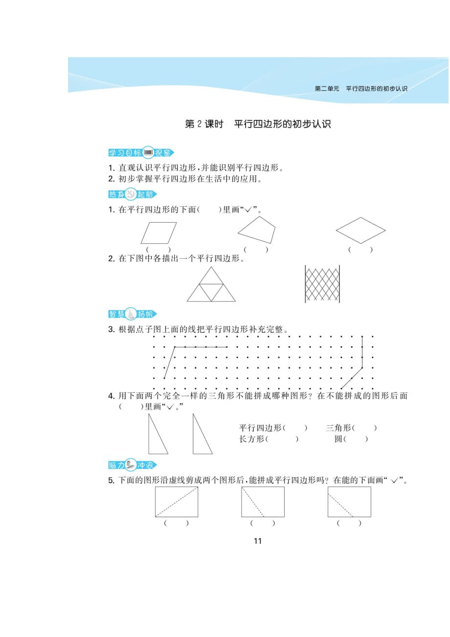 二年级上册数学试题-第2单元 平行四边形 的初步认识 （图片版无答案）苏教版_第2页