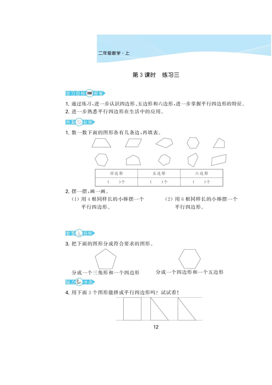 二年级上册数学试题-第2单元 平行四边形 的初步认识 （图片版无答案）苏教版_第3页