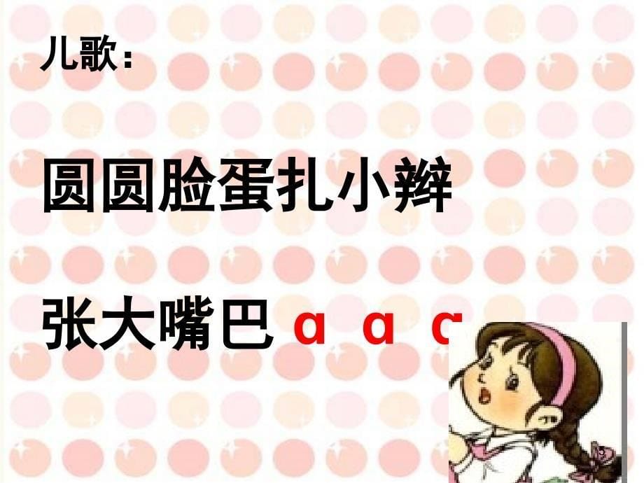 汉语拼音单韵母 a o e（课堂PPT）_第5页