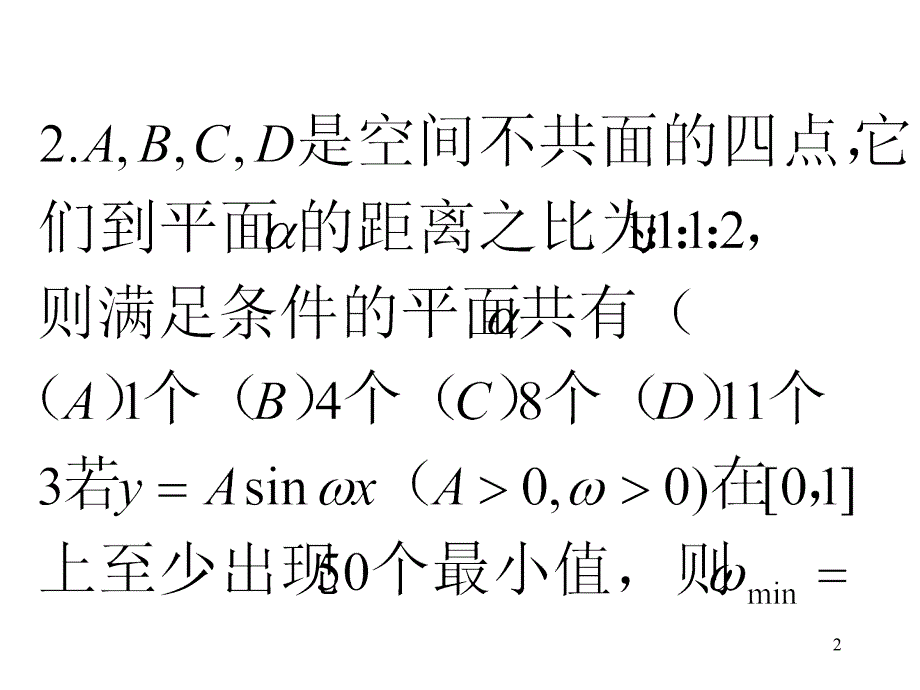 强化测试（课堂PPT）_第2页