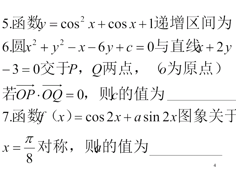 强化测试（课堂PPT）_第4页