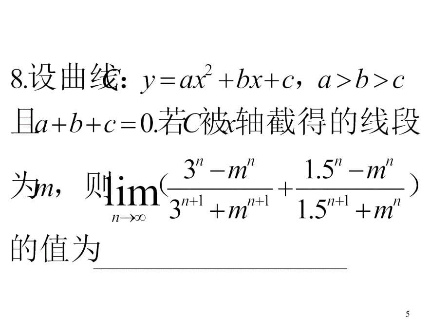 强化测试（课堂PPT）_第5页