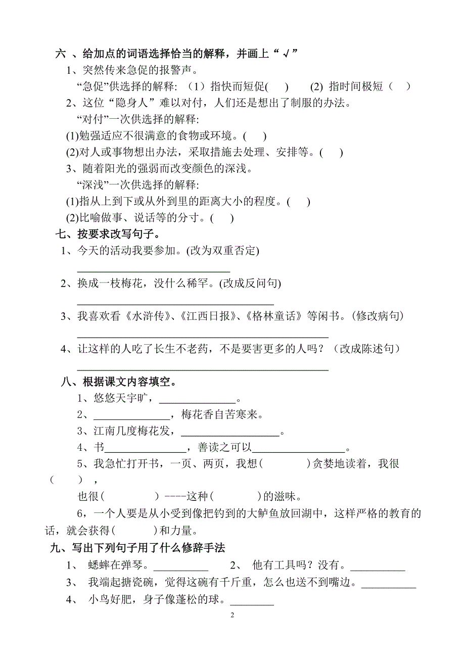 人教版小学五年级上册语文期中测试卷及答案-_第2页