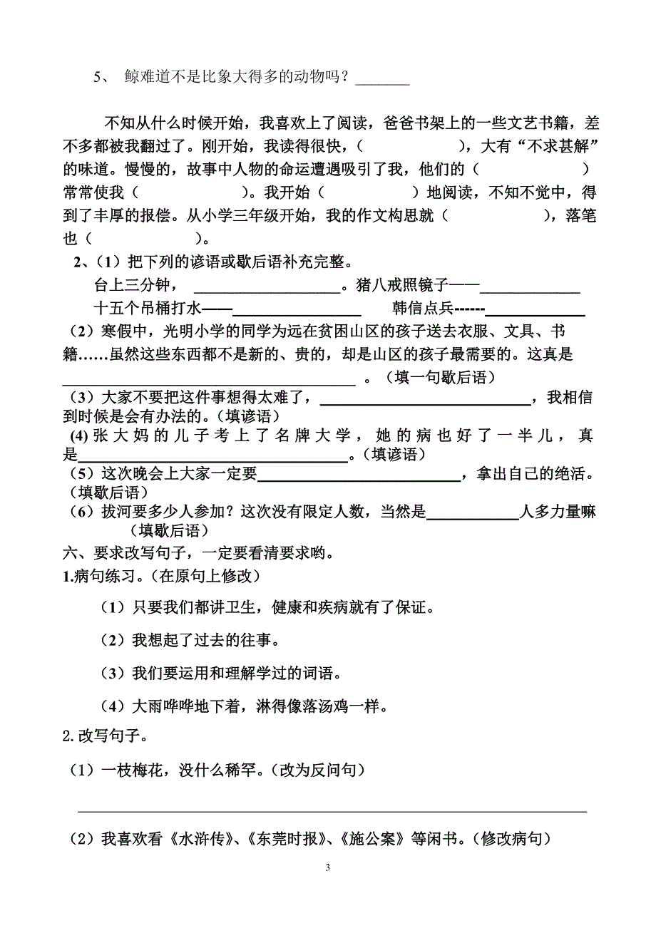 人教版小学五年级上册语文期中测试卷及答案-_第3页